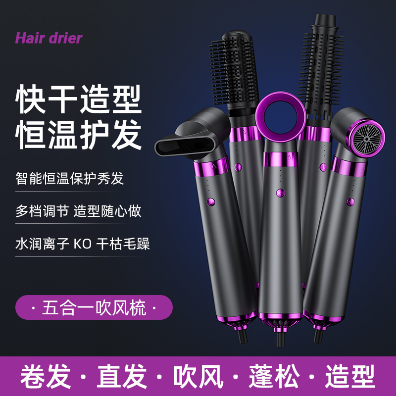 新款跨境热风梳五合一自动卷发器家用宿舍多功能直卷发吹风梳批发|undefined