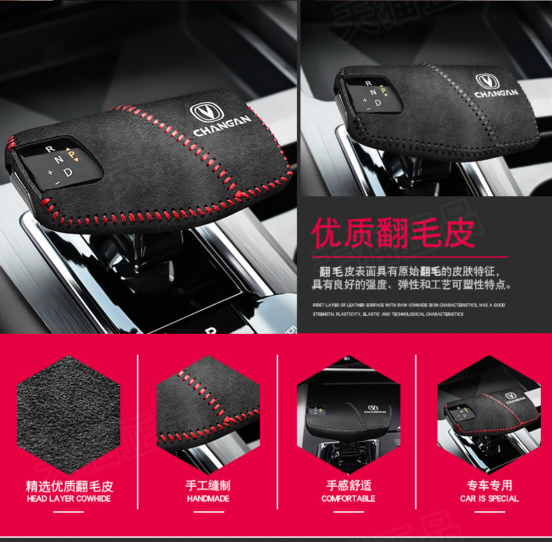 Changan second-generation CS75plus gear handle sleeve escape gear lever protective sleeve UNI-V Ruicheng plus gear gear sleeve