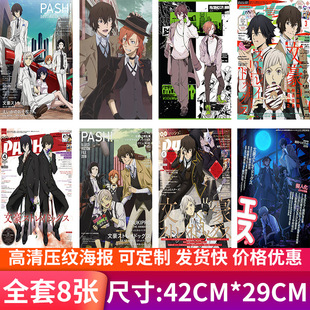 New animation Wen Hao wild dog embossed high-definition poster secondary Amazon school wallpaper paste peripheral manufacturers batch