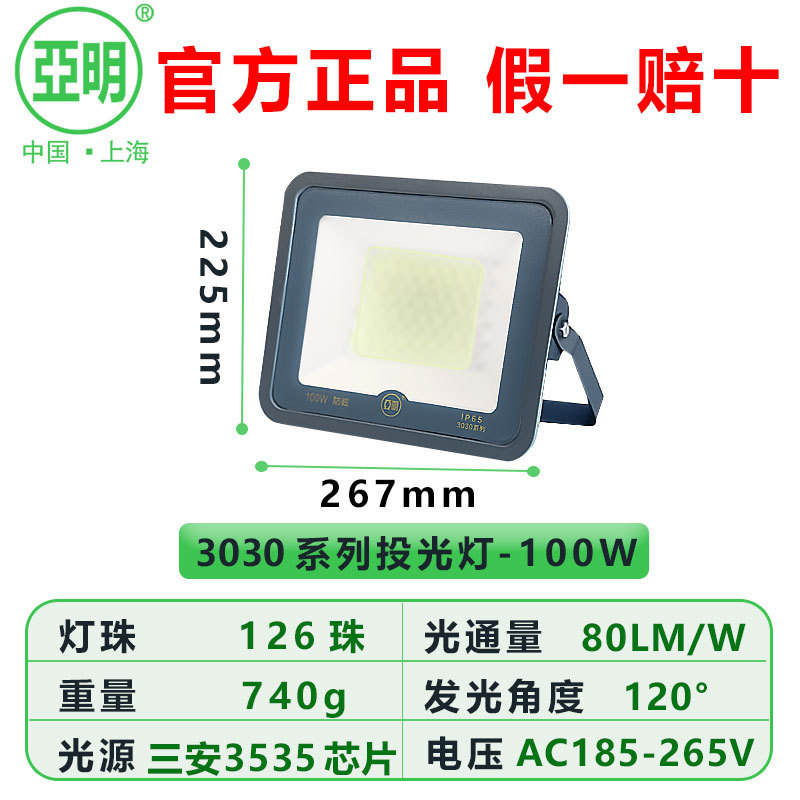 亚明led投光灯100W200W400W500W大功率户外防水射灯工程照明灯|undefined