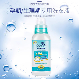 Shijie underwear cleaning agent 400ml underwear to remove blood stains detergent cleaning solution to remove blood stains