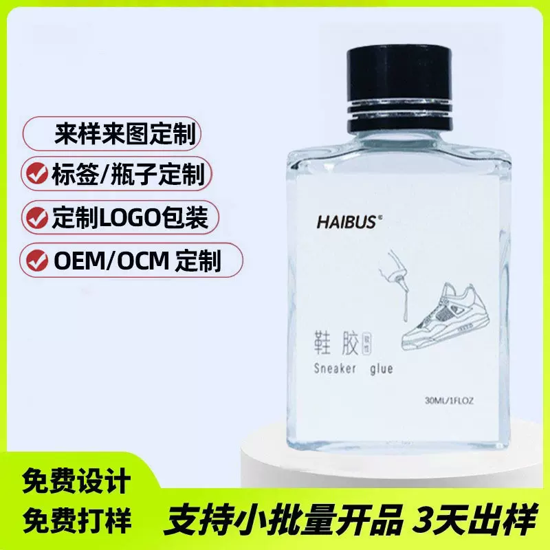 【定制】球鞋胶水耐克补鞋子透明软胶环氧树脂鞋油胶粘家用粘胶水