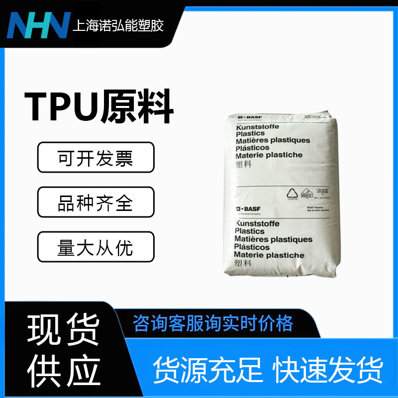 TPU德国巴斯夫1195A10耐水解抗菌高韧性电缆健身器材家电 tpu原料