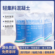 轻集料混凝土轻骨料混凝土LC5.0型LC7.5型轻质泡沫混凝土楼顶找坡