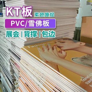 广州展会海报厂家KT板包边PVC板安迪板雪佛板异形广告板展板摊位