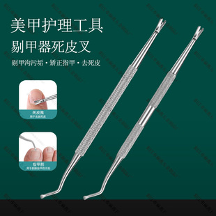 Manufacturer Wholesale Manicure Dead Skin Fork, Nail Picker, Double-Headed Nail Groove Spoon, Pedicure Special Dead Skin Knife, Nail Scissors Tool Set