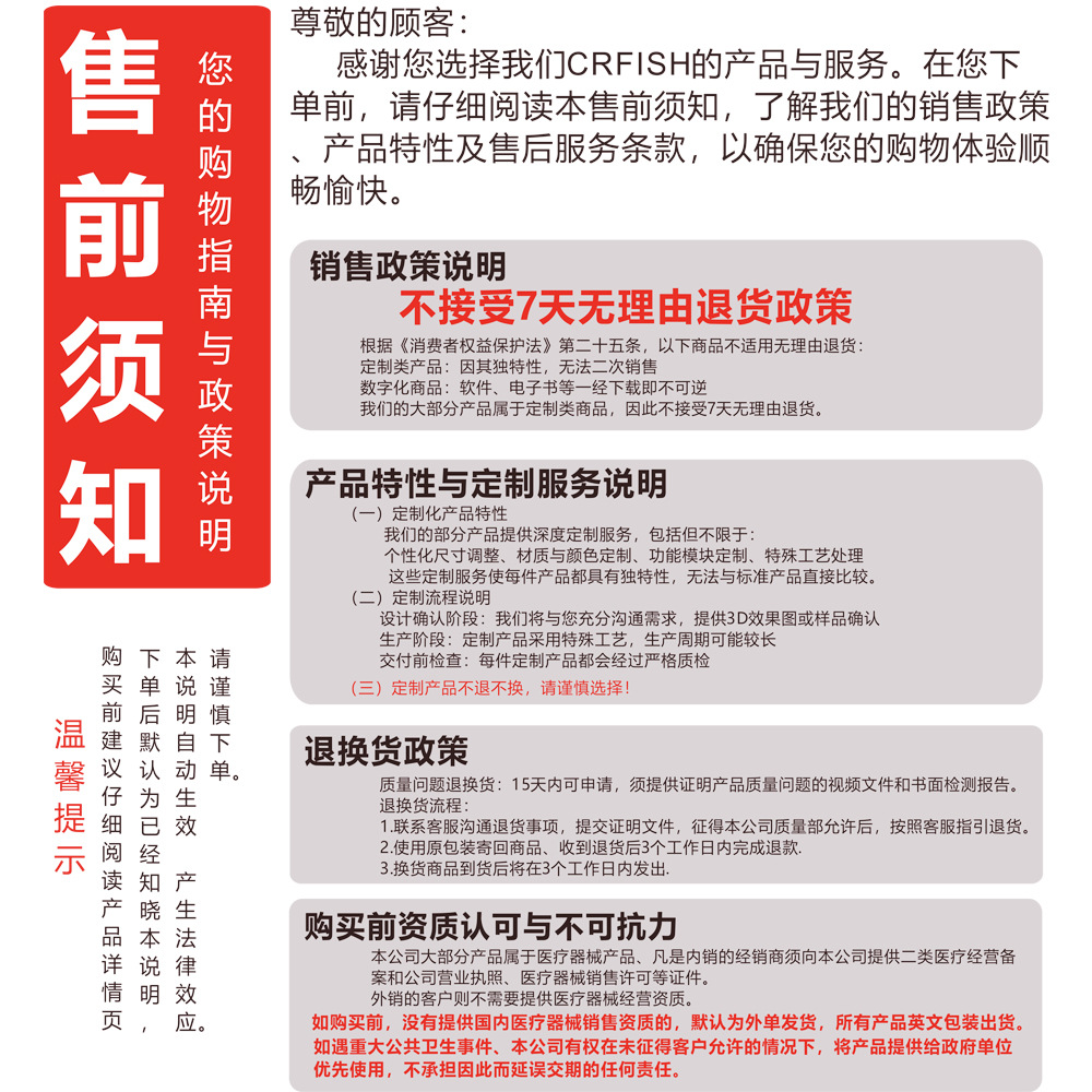售前须知