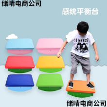 平衡板家用感统台器材前庭失调训练器儿童教具木跷跷板康复凳玩具