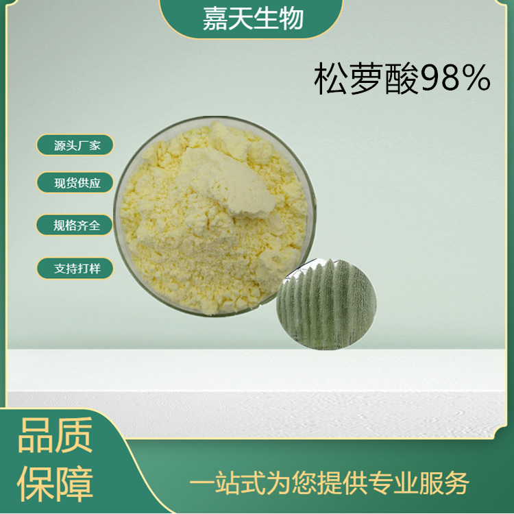 供应松萝提取物 松萝酸98% 125-46-2 化妆品添加剂 现货供应
