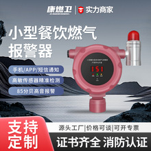 工厂定制小餐饮商用厨房安全防护装置燃气煤气罐液化气泄漏报警器