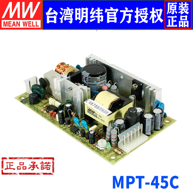 台湾明纬MPT-45C开关电源43.5W/±15V/5V三输出医用裸板开关电源