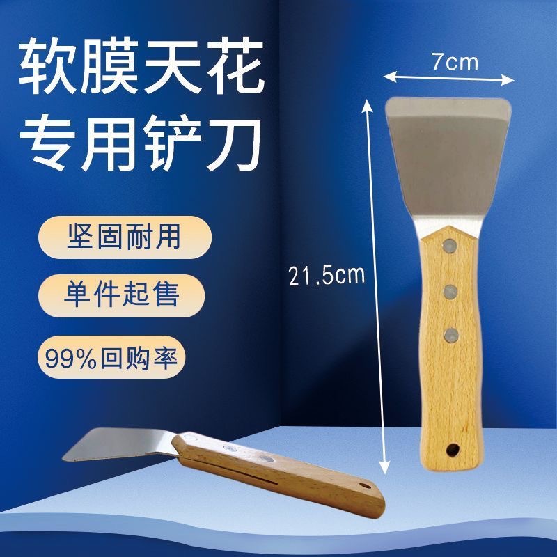 공장 직접 소프트 필름 블레이드 PVC 소프트 필름 설치 소프트 필름 천장 특수 도구 나무 핸들 대형 블레이드 도매