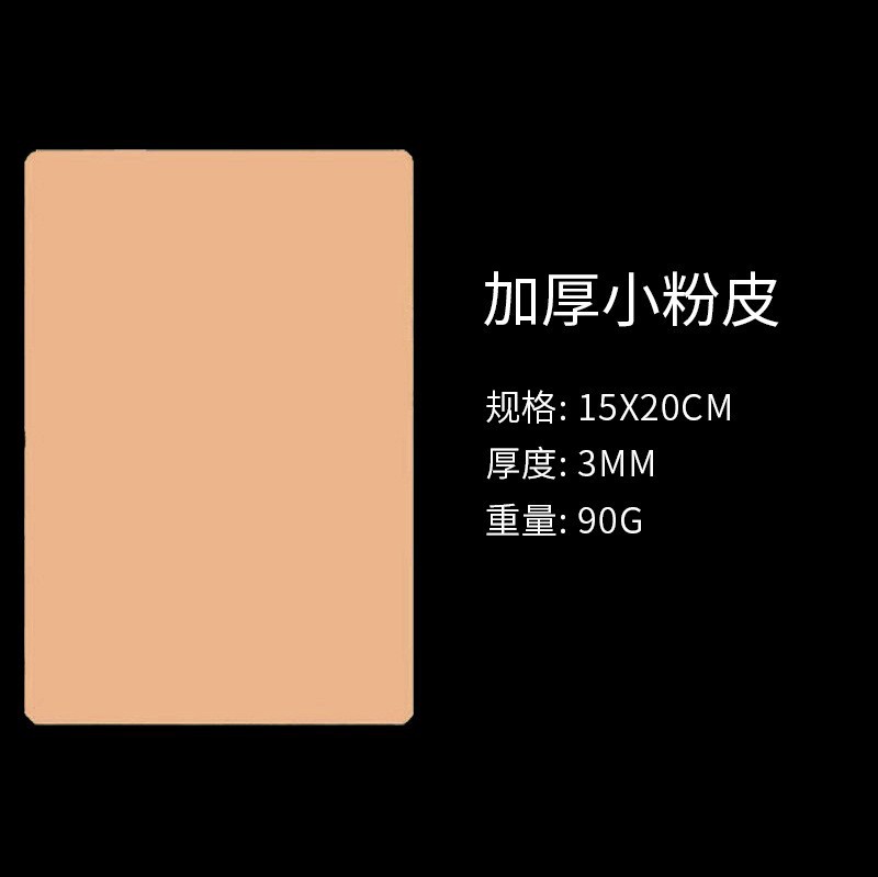 A5 thickened small pink leather 3mm