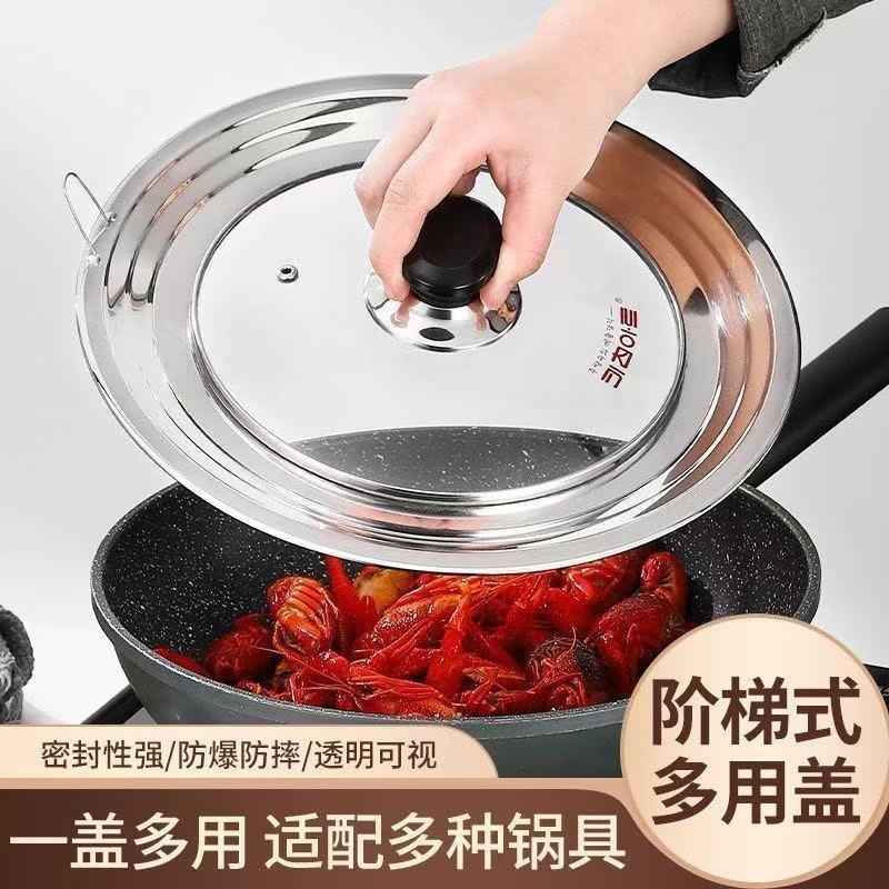 批发加厚不锈钢通用锅盖通用炒菜锅盖子家用万能可视盖子