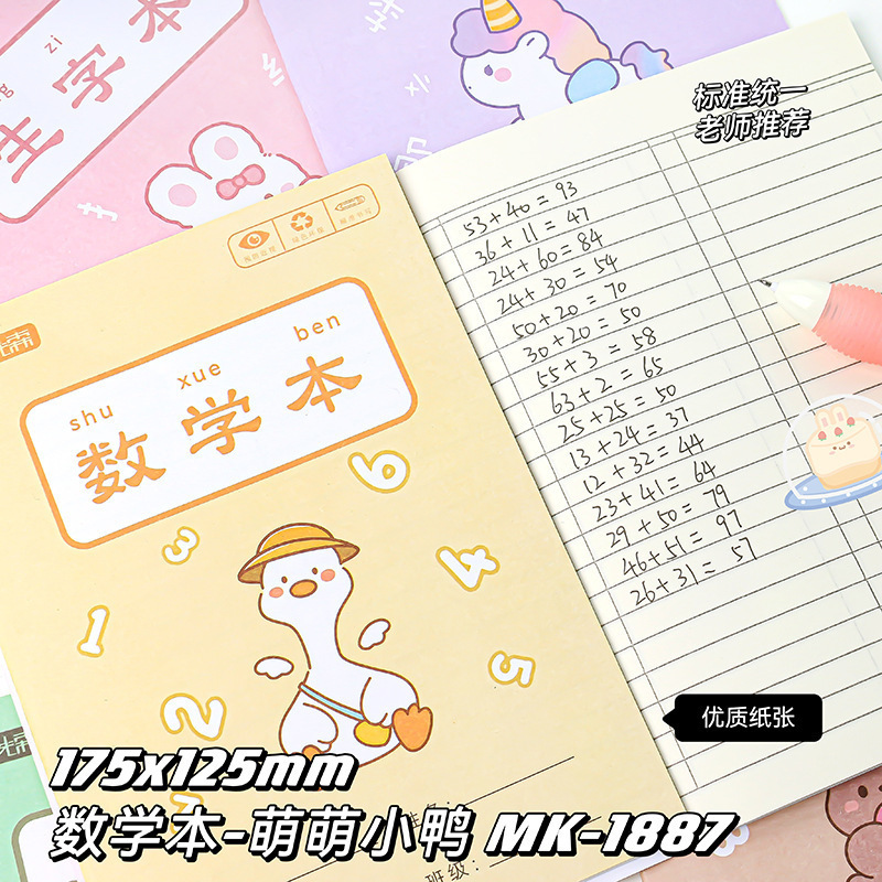 宿題帳、練習帳、幼稚園ピンイン帳、新語帳、算数帳、方眼帳、小学生の作文帳|undefined