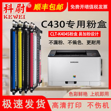 适用三星C430易加粉粉盒Samsung SL-C430彩色激光打印机墨粉盒