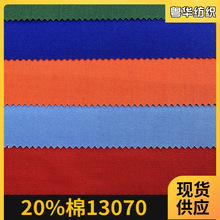 现货tc细斜纹20%棉13070涤棉彩色 150g厂服工作服白领衬衫布料