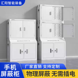 屏蔽柜手机信号学校考场存放寄存柜5GWIFI物理厂家带锁