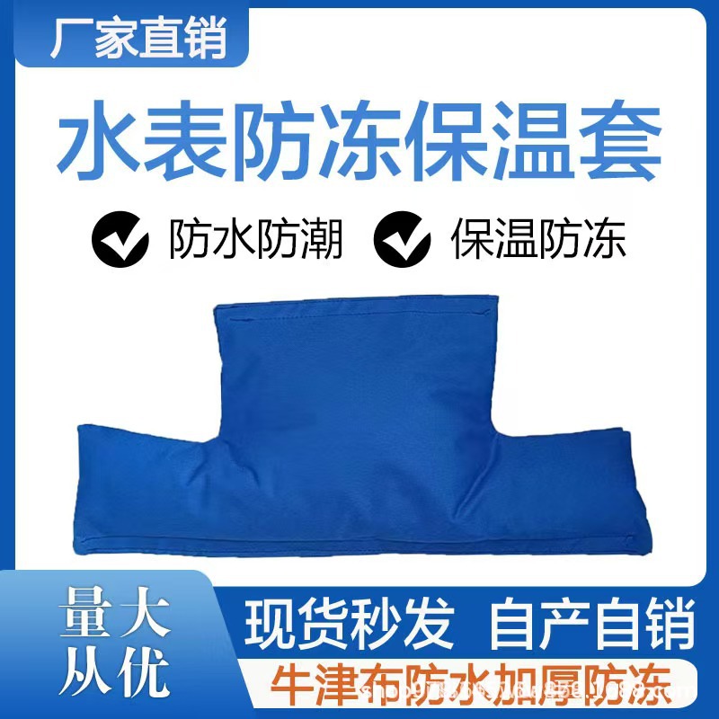 加厚水表保温套防冻保温套可拆卸通用款保护套自来水水表防冻神器