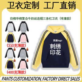 工厂直销连帽卫衣女定制图案logo潮服仿棉华棉三条杠卫衣光板外贸
