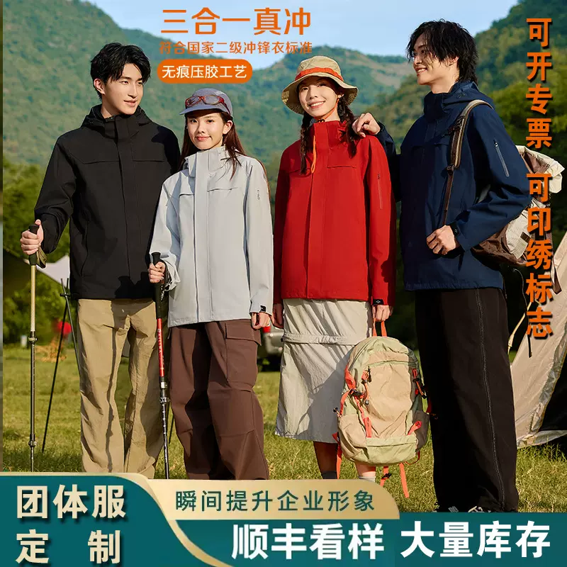 冲锋衣三合一男女外套防水防风潮流时尚冲峰衣加绒内胆加拆风衣