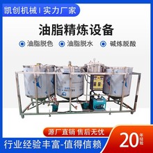 小型精炼机 多功能毛油脱磷脱酸精炼罐 油坊加工用精炼设备