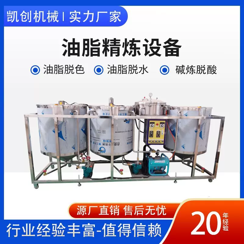 菜籽油花生油精炼机全自动食用油精炼设备精滤机油坊全套精炼设备