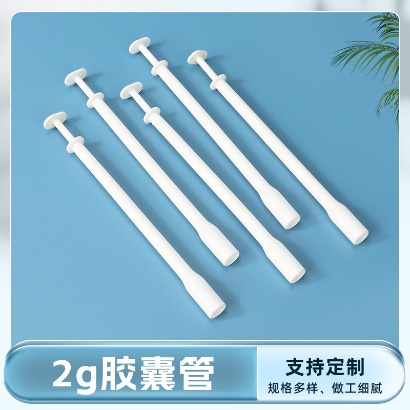 白色给药器 制作女性私密阴道给药推注器 胶囊管上药器