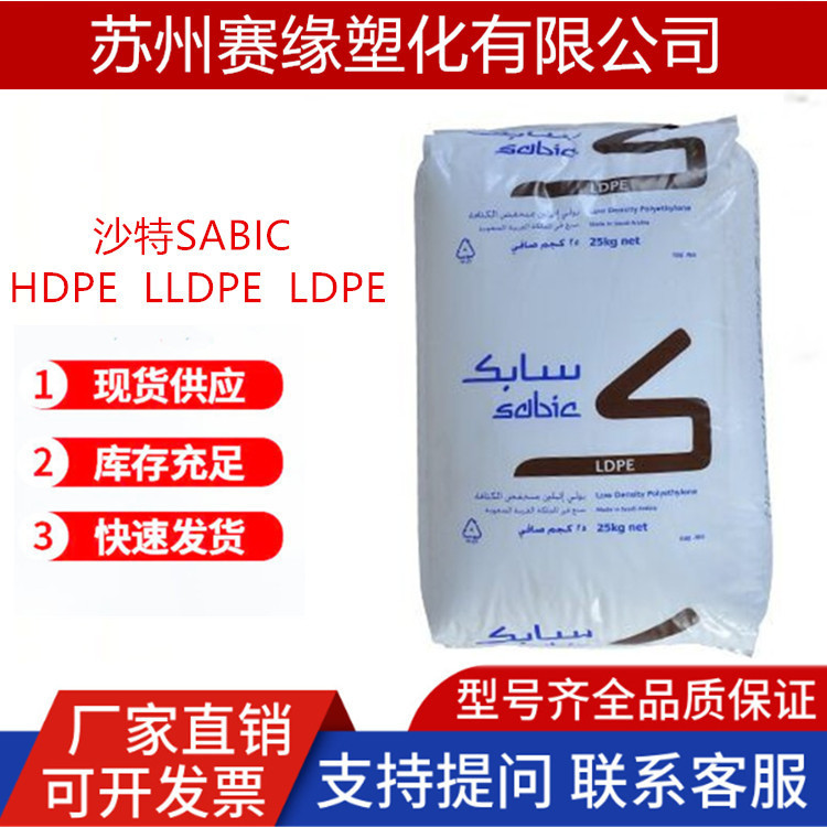 LDPE沙特SABIC/2602H0W/2602X1/HP2022JN/含有滑爽和抗粘连添加剂