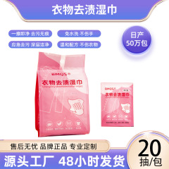 衣物去渍羽绒服免洗清洁湿巾独立包装便携家用擦鞋小包去污湿纸巾