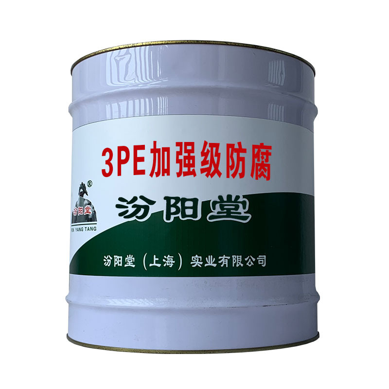 3PE加强级防腐，节省成本，施工方便！3PE加强级防腐