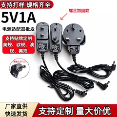 批发5V1A电源适配器美规插墙式 宽带猫无线路由器光猫机顶盒电源