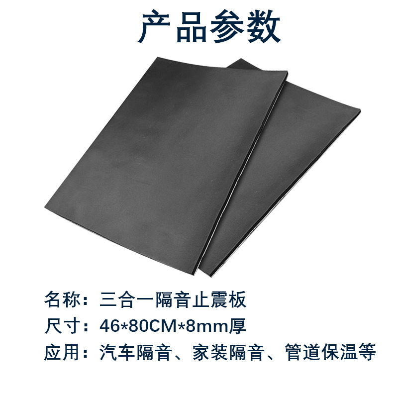 Car soundproofing cotton butyl rubber shock-absorbing board, soundproofing damping board, three-in-one soundproofing, shock-absorbing, and sound-absorbing