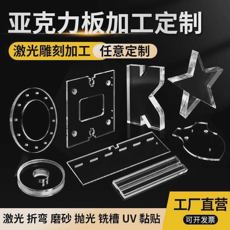 透明亚克力板 激光切割异形定制diy 彩色有机玻璃塑料板加工UV印