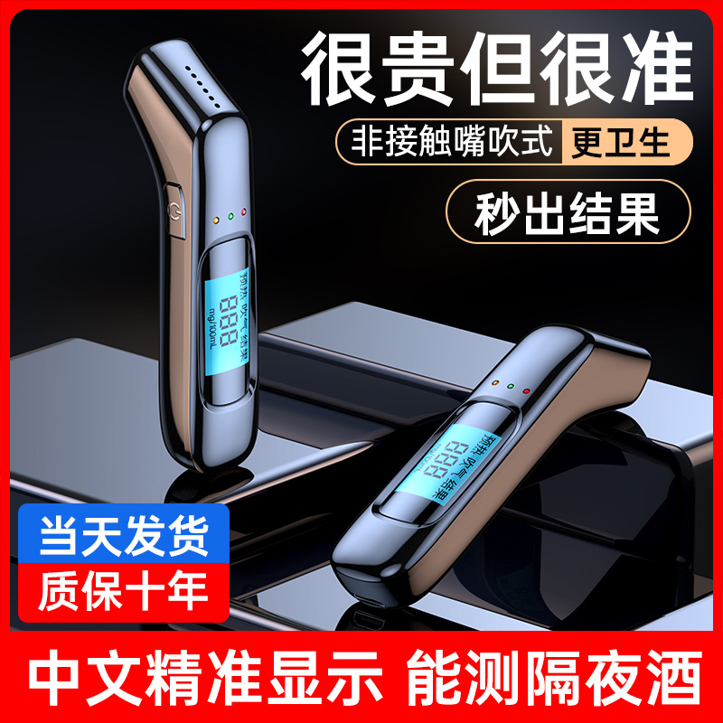酒精测试仪便携式高精度吹气式 爆款家车两用高精度酒后驾测试仪