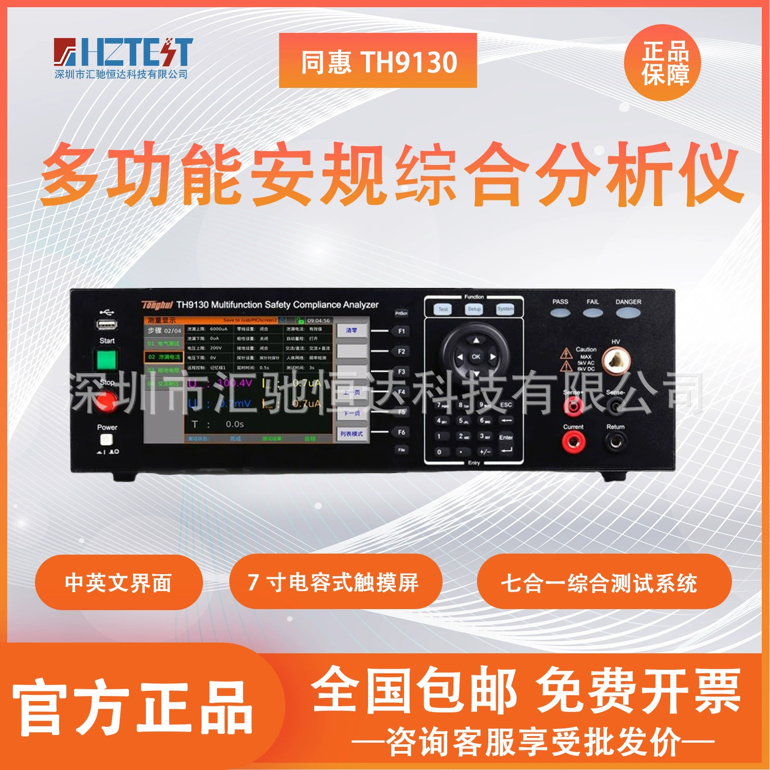 Чанчжоу Tonghui TH9130S/TH9131S многоканальный и постоянный ток сопротивление напряжения изоляции заземления тестер