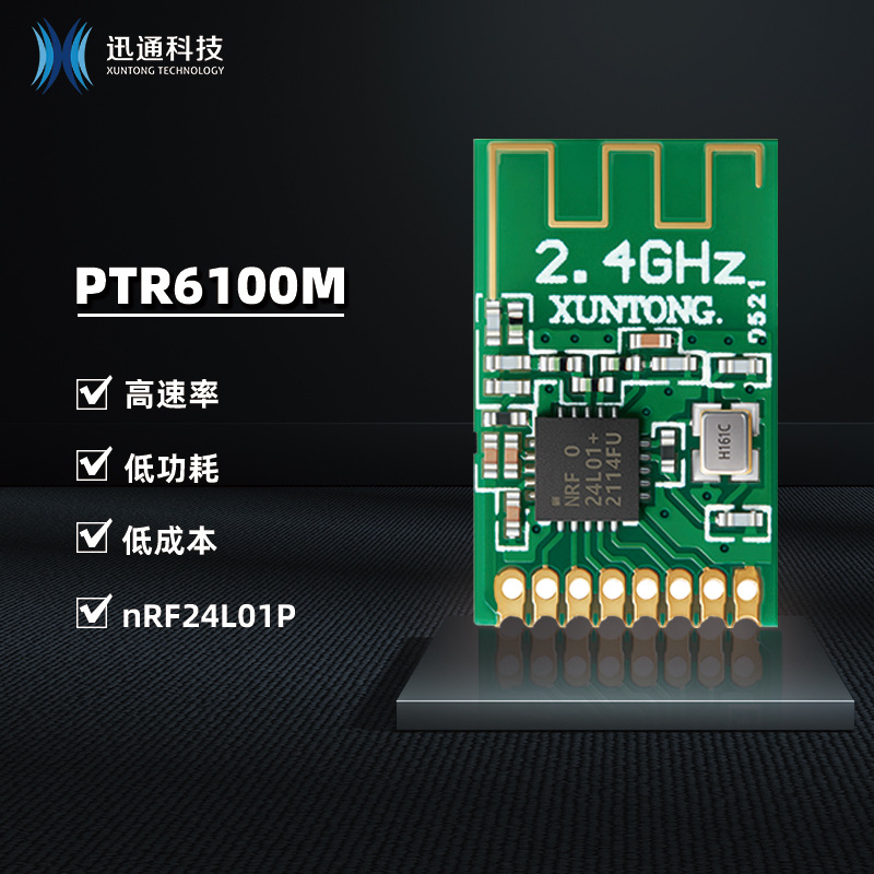 PTR6100M低功耗2.4GHZ无线射频模块nRF24L01P芯片无线控制模组