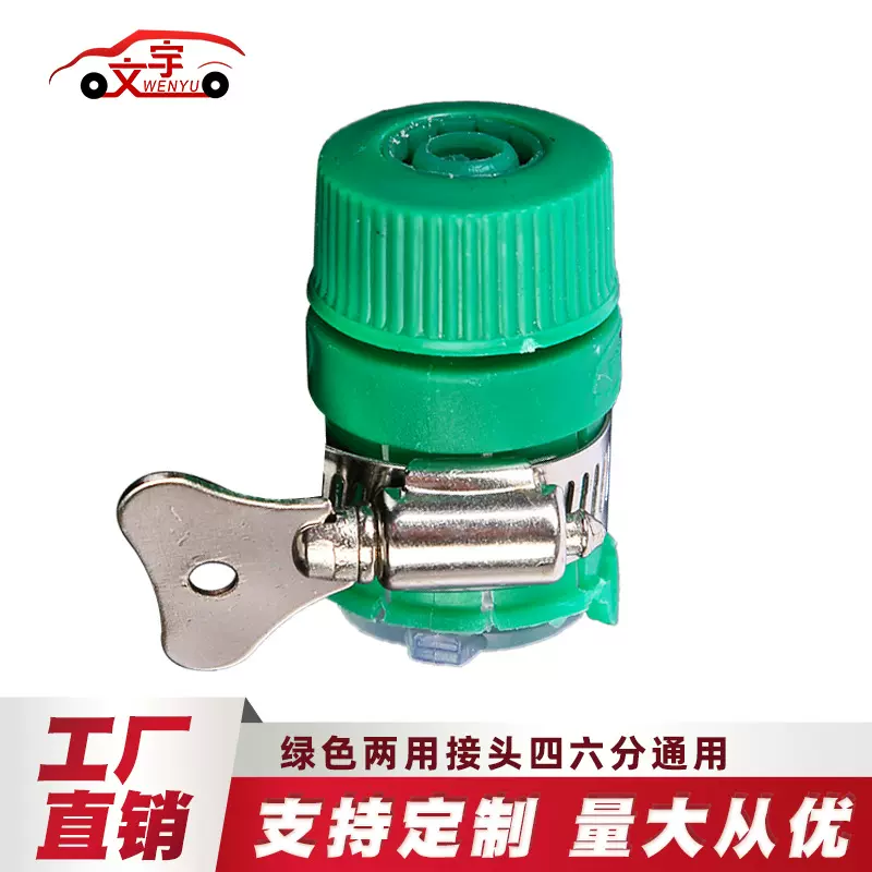 厂家批发四六分绿色塑料接头 橡胶水龙头软管水管万能快速接头