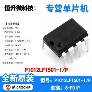PIC12LF1501-I/P Microchip ΢������ ��Ƭ�C MCU оƬ ԭ�b IC