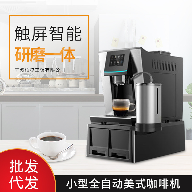 Touch screen intelligent Italian coffee machine grinding Integrated Household automatic American small office commercial coffee machine