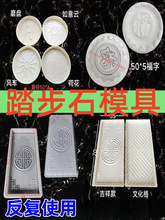庭院踏步石模具水泥青石板铺路垫脚踏地砖步汀石模型花园草坪装饰