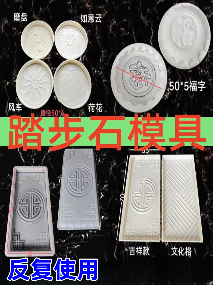 庭院踏步石模具水泥青石板铺路垫脚踏地砖步汀石模型花园草坪装饰