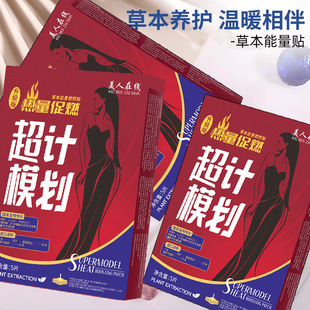 Supermodel Plan Herbal Energy Patch Mugwort Burning Patch Oil Absorbing Patch Sweating Heating Slimming Navel Patch Fat Burning Weight Loss