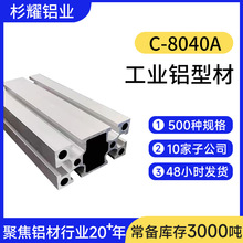 国标4080工业铝型材加厚重型工业流水线框架自动化设备4080铝型材