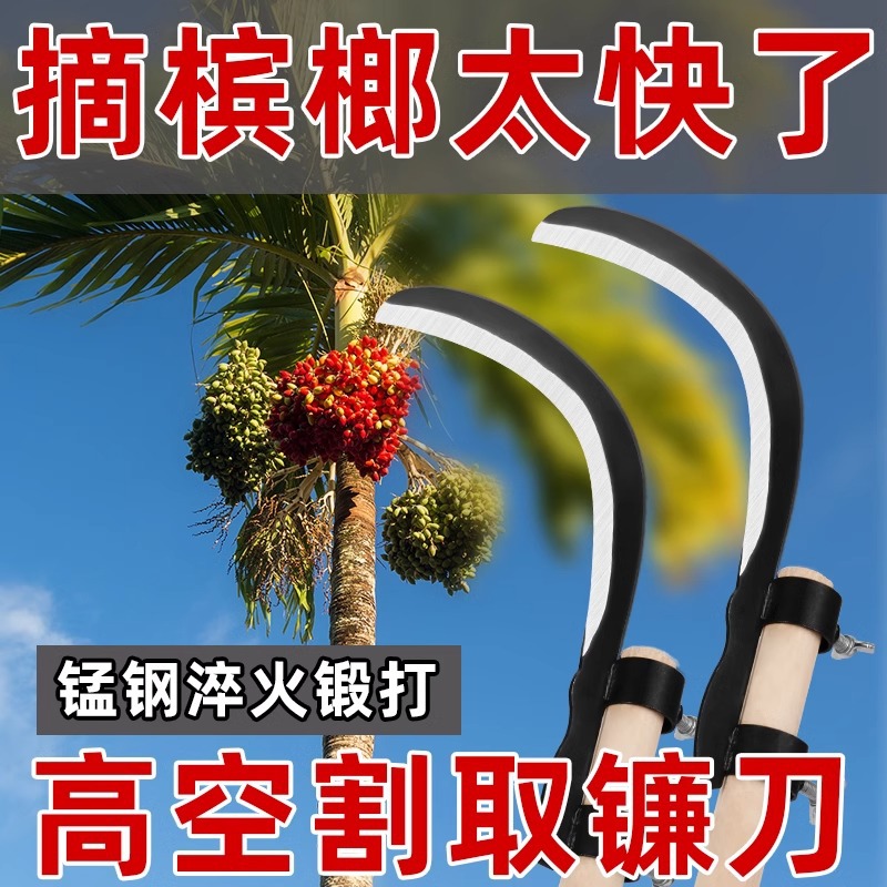 槟榔刀镰刀农用割草刀高空割香椿除草工具小镰刀户外钓鱼刀镰刀头