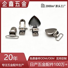 金属有胶无胶鸭嘴夹背带扣 可调节背带裤袜夹扣 箱包服饰五金辅料