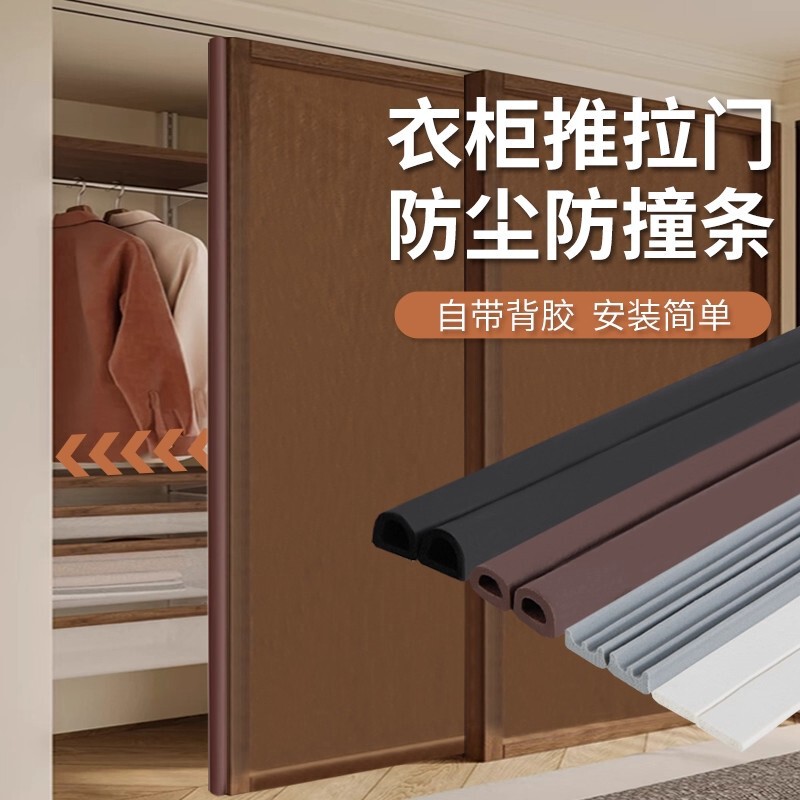 Wardrobe Sliding Door Sealing Strip Self-Adhesive Wardrobe Door Gap Dust-Proof Strip Sliding Door Anti-Collision Strip Sliding Door Buffer Silent Strip Wardrobe Sliding Door Sealing Strip Self-Adhesive Wardrobe Door Gap Dust-Proof Strip Sliding Door Anti-Collision Strip Sliding Door Buffer Silent Strip