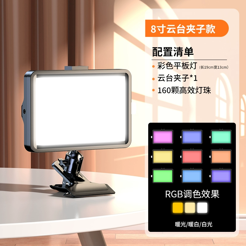 LED-подсветка для прямых трансляций портативная настольная, 3‑цветная и RGB, регулируемый штатив