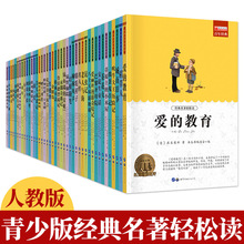 世界名著经典文学系列小学课外必读书目正版图书