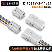DJ7061Y-2-11/21��܇��ˮ3P���^MG640337-5/MG610335��ĸ���Ӿ��^